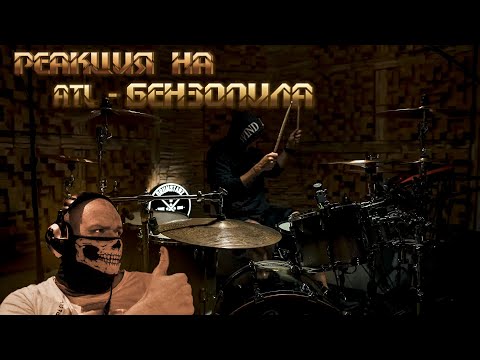 Реакция на Horus, Зараза feat ATL - Бензопила (Drum Playthrough)
