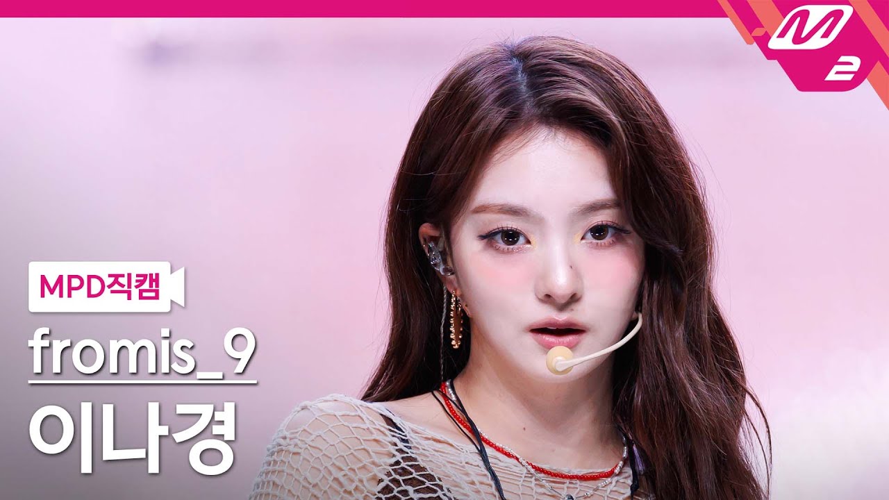[MPD직캠] 프로미스나인 이나경 직캠 4K 'LIKE YOU BETTER' (fromis_9 LEE NA GYUNG FanCam) | @MCOUNTDOWN_2025.6.26