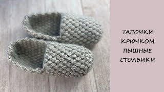 картинка: Простые домашние тапочки - следки крючком | Very simple crochet slippers