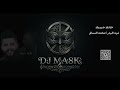 MASK | خـانـك حـبيبـك 
