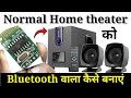 F&amp;D home theater repair || f&amp;d home theater me Bluetooth module connection kaise kre