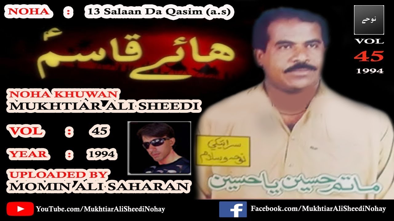 13 Salaan Da Qasim (a.s) - Mukhtiar Ali Sheedi Nohay - Vol. 45 - 1994_HD