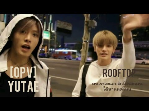 [OPV] YUTAE - คนเราจะแอบรักใครสักคนได้นานแค่ไหน #yutae