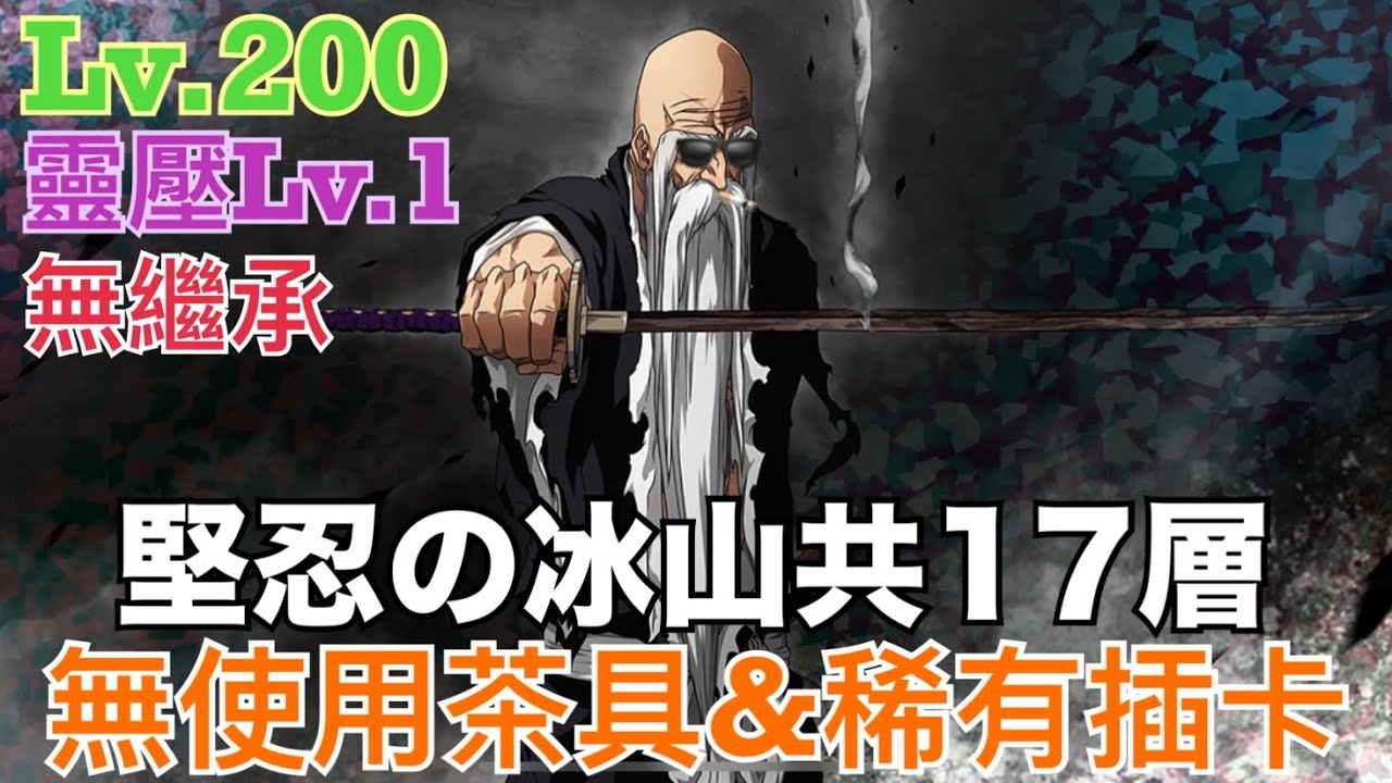 死神bleach Brave Souls 穿界門塔神 角色評測 Youtube