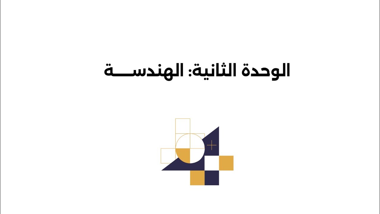 أولمبياد نسمو ، رياضيات ، المثلثات 