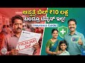 ₹1,000 ಕ್ಕೆ ₹20 ಲಕ್ಷದ ಇನ್ಶೂರೆನ್ಸ್! | ಆಸ್ಪತ್ರೆ ಬಿಲ್ ₹10 ಲಕ್ಷ ಬಂದ್ರೂ ಟೆನ್ಶನ್ ಇಲ್ಲ! | Insurance Guide