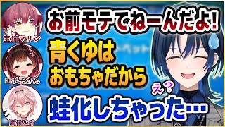 音の出るおもちゃ・火威青をひたすらイジって遊ぶ宝鐘マリン・ロボ子さん・鷹嶺ルイ【ホロライブ切り抜き】