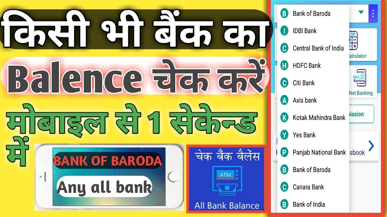 Kishi bhi Bank ka balance kaise check Karen। all bank balance enquiry