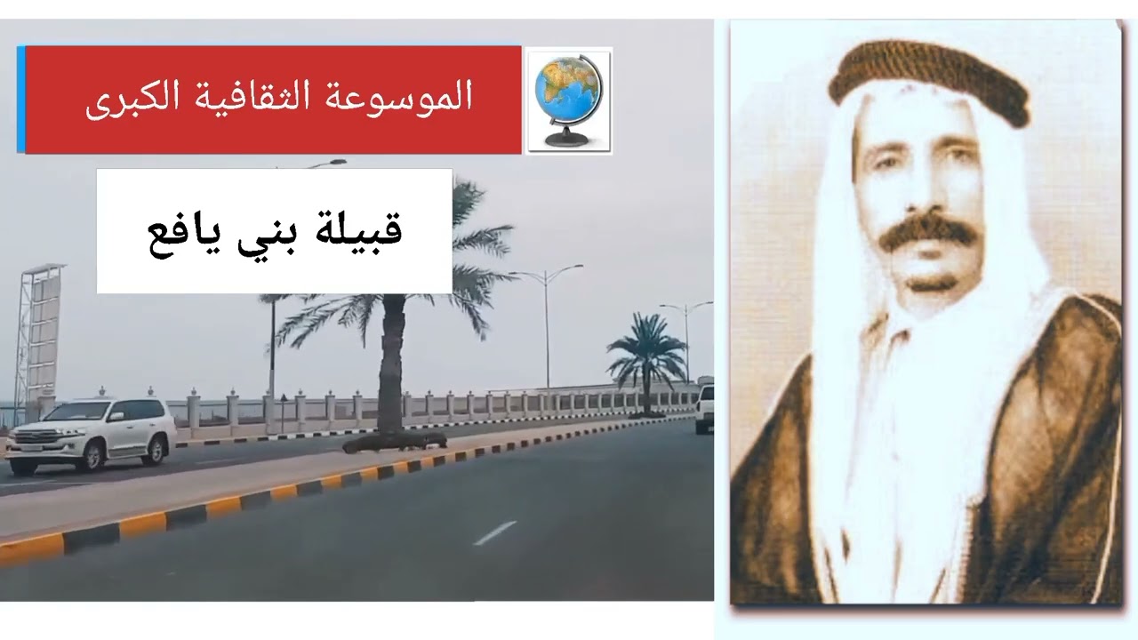 قبيلة بنو يافع (اليافعي) أصولها وتاريخها وانسابها