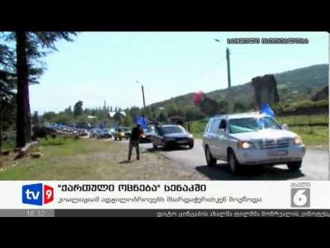 ახალი 6 | აქცია სენაკში | 12.09.12