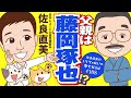 佐良直美 藤岡琢也さんが「父親」だったとは... 大切な記憶