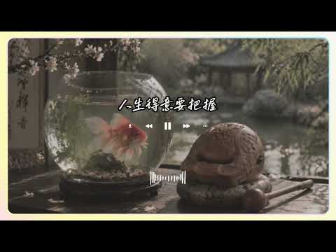 木鱼与金鱼 R&B ·Flow子轩