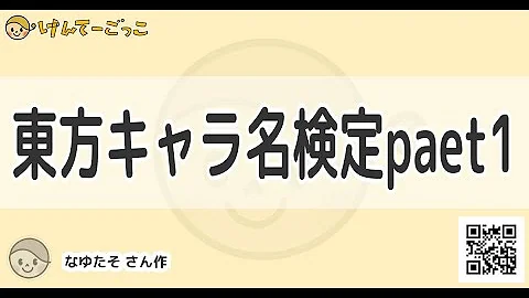 東方キャラクイズ Mp3 東方キャラクイズ Mp3