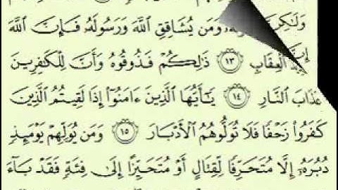 سورة الأنفال 2 1 40 1 السديس surah Al Anfâl abdulrahman alsudes