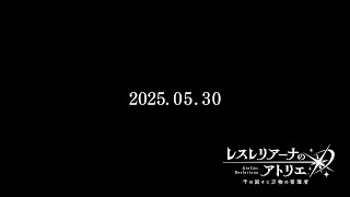 Atelier Resleriana - 2025.05.30 Izana S2 Banner Teaser
Update 2025.05.31:
Its just Izanas old model being used as a teaser for the banner for whatever reason aside from herself being a popular character Atelier Resleriana - 2025.05.30 Izana S2 Banner Teaser