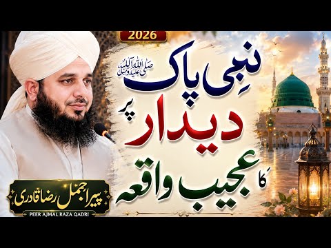 Nabi Pak ﷺ Ka Baddu Ka Ajeeb Waqia | Ek Dehati Arab Aur Huzoor ﷺ | Heart Touching Islamic Bayan 2026