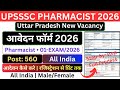 UPSSSC Pharmacist Recruitment 2026 | UPSSSC PHARMACIST 2026 Online Form Kaise Bhare | Full Process🔥