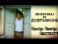 Thaniye Thaniye Lyrics