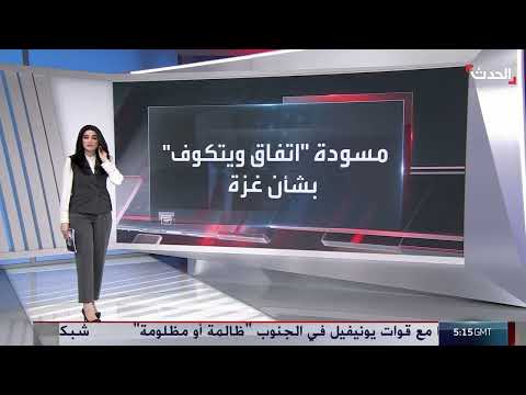 خطة أمريكية جديدة لوقف إطلاق النار في غزة تتضمن تبادل الأسرى