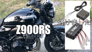 Z900RS_USB増設・デイトナD-UNIT