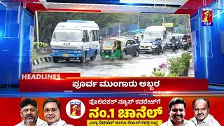 News Headlines @11PM | 14-05-2024 | @newsfirstkannada