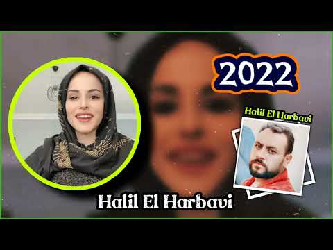 Halil El Harbavi 2022 Antalya Dehşet Şarkısı خليل الحرباوي يا عين موليتين دبكات