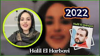 Halil El Harbavi 2022 Antalya Dehşet Şarkısı خليل الحرباوي يا عين موليتين دبكات Resimi