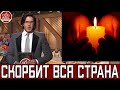 Только Что Сообщили..Умер Борис Корчевников