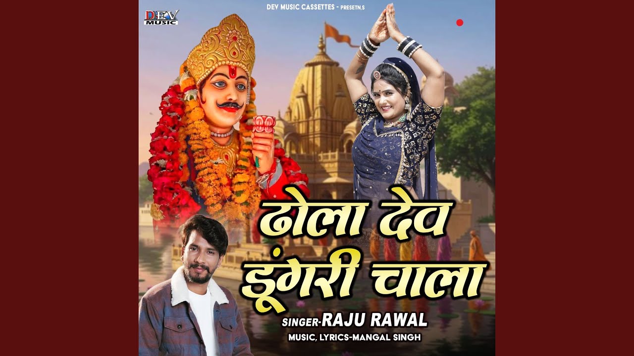 Watch Dhola Dev Dungari Chala on YouTube Watch Dhola Dev Dungari Chala on YouTube