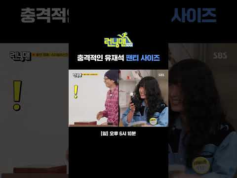 유재석 스타일리스트로 살면 힘든 점ㅋㅋㅋ | 런닝맨 | SBS