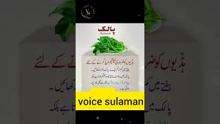 desi totkay in urdu, health benefits of spinach in Urdu/Hindi |Palak khane ke fayde| #shorts