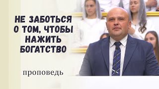 картинка: Важно иметь правильные ориентиры / Проповедь