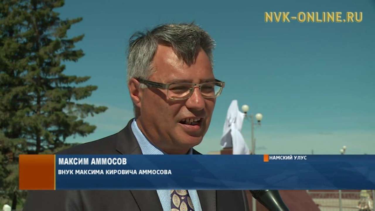 В селе Намцы установили памятник Максиму Кировичу Аммосову