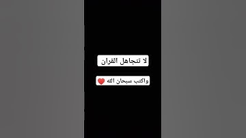 قران كريم راحه نفسيه #duet #اكسبلور #القزابري #دويتو #ترند #اهميه #المصحف #لايك #النظافه #تحفيز