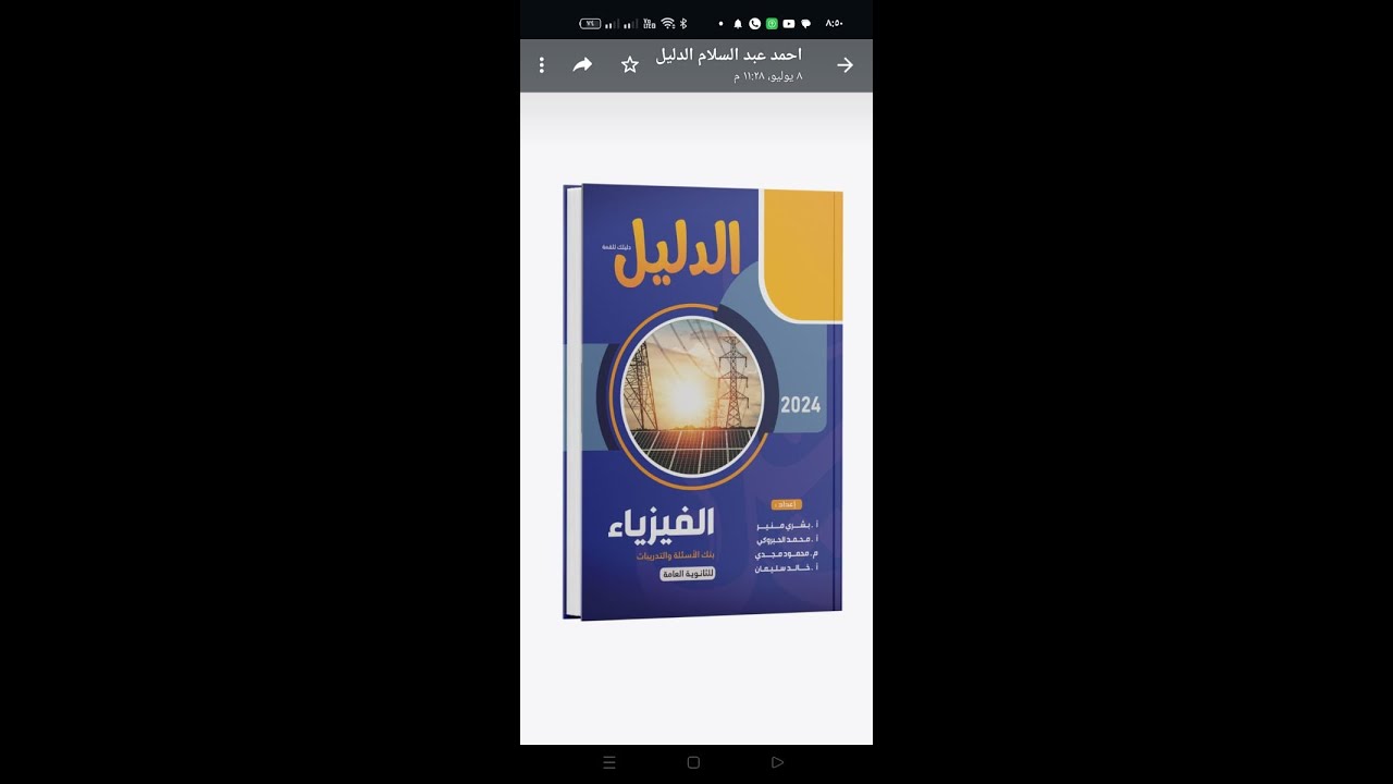 الدرس الخامس قانونا كيرشوف كتاب الدليل من س1 الي س 28  تالتة ثانوي فيزياء