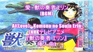 獣の奏者 エリン オリジナル・サウンドトラック 愛 【公式通販】