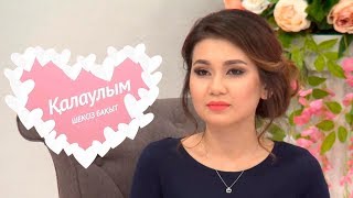 Қалаулым - №44 шығарылым. (Калаулым)