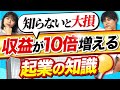 【実体験】億超え経営者が起業してから後悔したこと4選