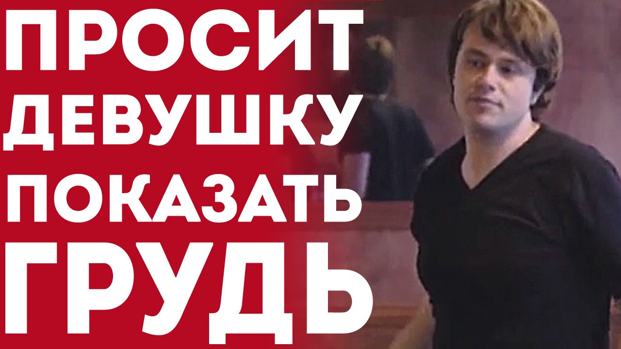 когда парень просит скинуть фотки смотреть