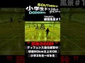 【ドッジボール】ある日の練習風景 #shorts
