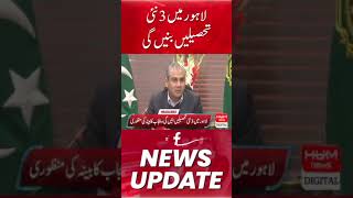 3 new tehsils will be formed in Lahore