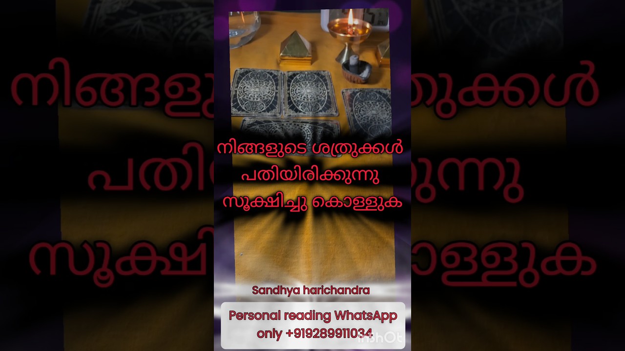 ശത്രുക്കൾ നിങ്ങളറിയാതെ നിങ്ങളുടെ ഇടയിൽ ഉണ്ട് #astrology #family #love #career #shorts