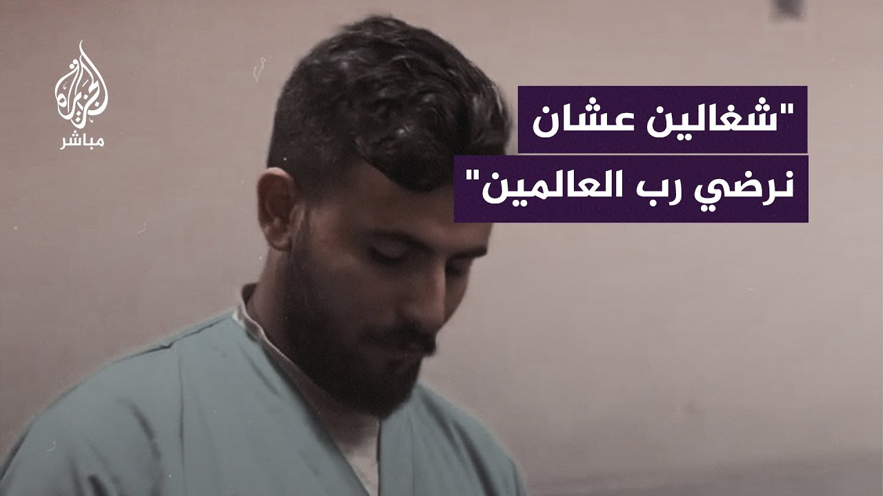 لماذا رفض ممرض فلسطيني مغادرة مستشفى ناصر بخان يونس؟