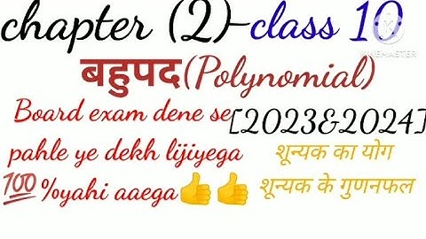 polynomial chapter exercise 2.3full solution 2023&2024#By Ncert#up board exam level# YouTube videos#