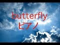 butterfly ピアノ！作業用、勉強用などのBGMに！