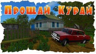 ПРОДАЛ ДОМ! ПЕРЕЕЗЖАЮ В ДРУГУЮ ДЕРЕВНЮ! ПРОДАЛ ДОМ! ПЕРЕЕЗЖАЮ В ДРУГУЮ ДЕРЕВНЮ!