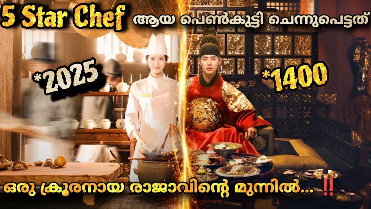 The cook who gets caught by the stupid king 😍😡 King💖 Chef Korean drama malayalam explantion 1️⃣