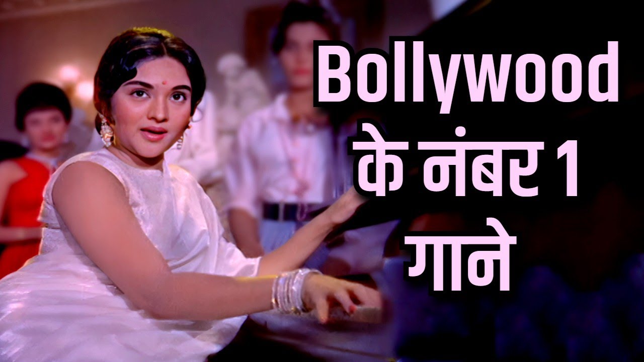 Bollywood के नंबर 1 गाने - Hindi Romantic Love Song | Lata Mangeshkar, Kishore Kumar, Mohammed Rafi
