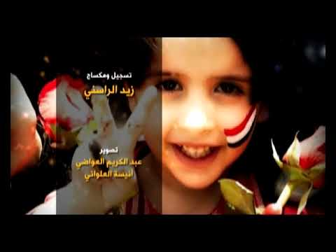 كليب والله بلدنا نورت  الفنان بلال الاغبري 2011