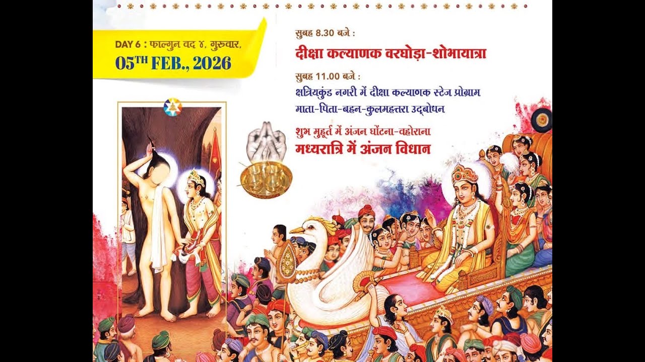 live 05.02.2026 || श्री राजराजेश्वर  महाप्रासाद अंजनशलाका-प्रतिष्ठा ||